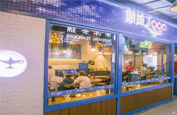 阿拉丁麻辣烫加盟费