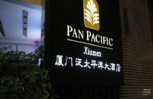 泛太平洋酒店