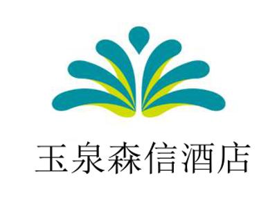 玉泉森信酒店加盟费