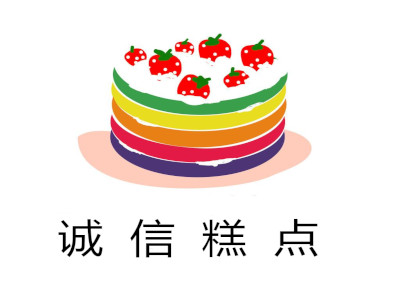 诚信糕点加盟费