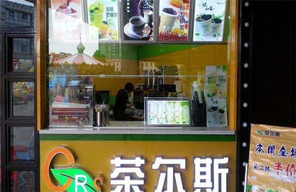 茶尔斯奶茶加盟费