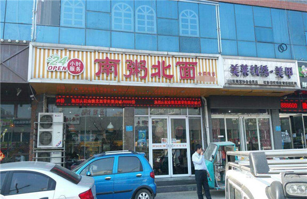 南粥北面加盟费