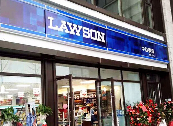 中百罗森加盟费