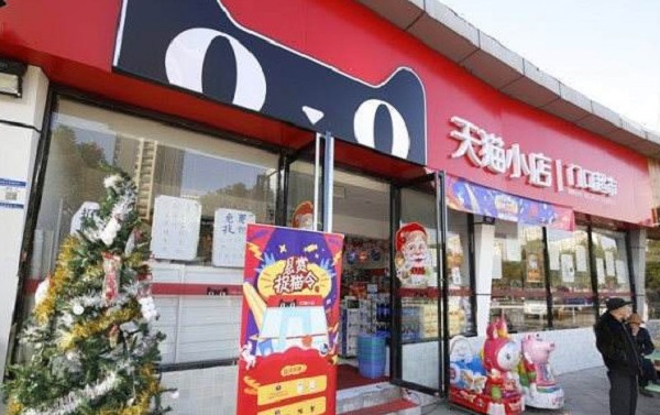 天猫小店加盟费