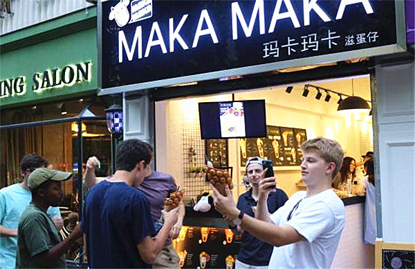玛卡玛卡滋蛋仔加盟费