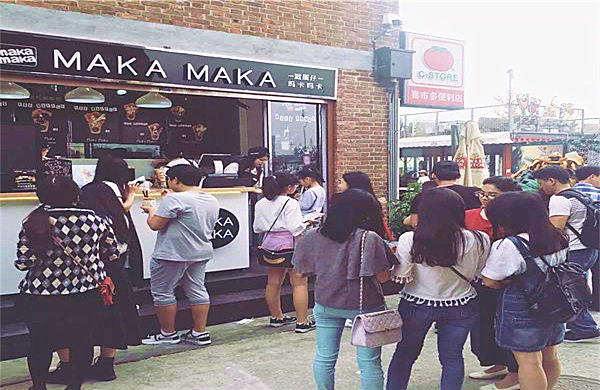 玛卡玛卡滋蛋仔加盟费