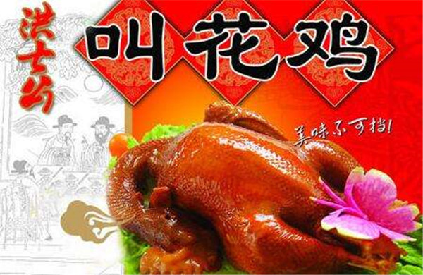 洪七公叫花鸡加盟需要多少钱