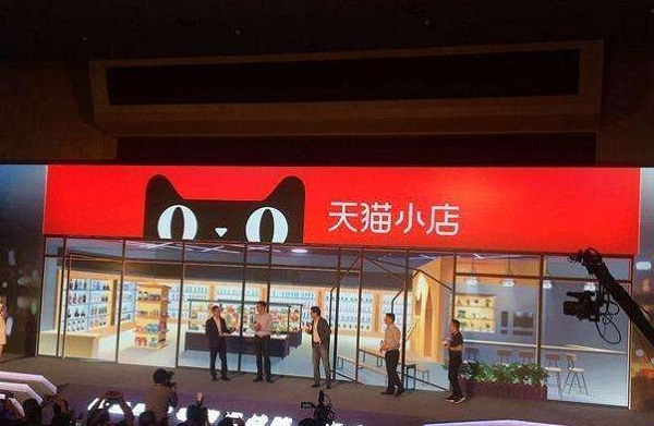 天猫小店加盟费