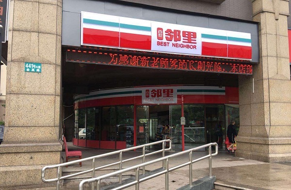 百世邻里加盟费