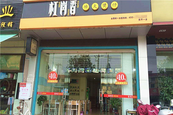 杠岗香煲仔饭加盟费