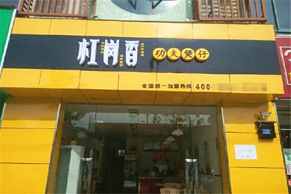 杠岗香煲仔饭加盟费