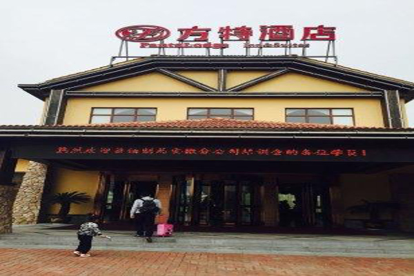 方特酒店加盟费