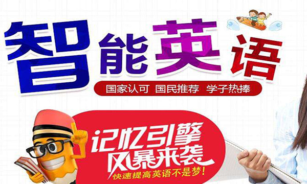 红杉树智能英语