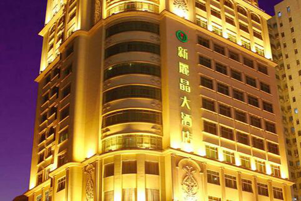 新丽晶大酒店加盟费