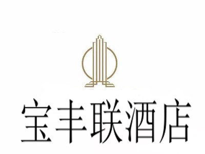 宝丰联酒店加盟费