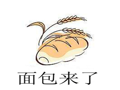面包来了加盟费