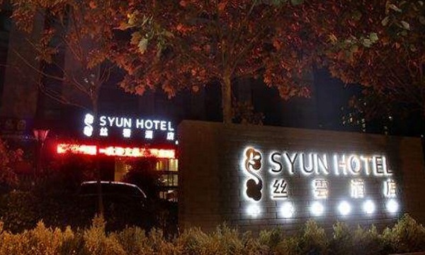 丝云酒店加盟费