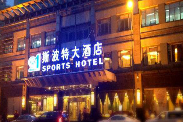 斯波特大酒店加盟费