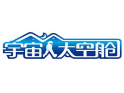 宇宙人太空舱酒店