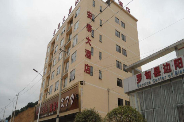 安泰大酒店