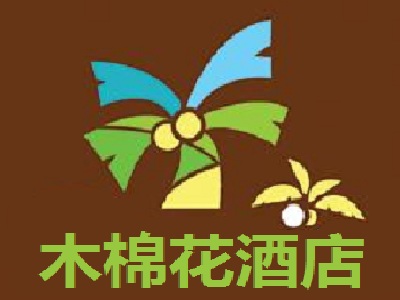 木棉花酒店加盟费