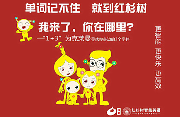 红杉树智能英语