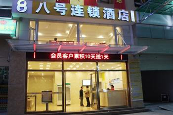 捌号连锁酒店加盟费