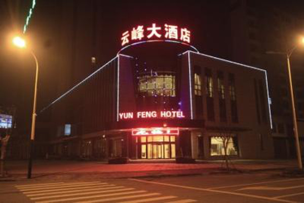 云峰大酒店加盟费