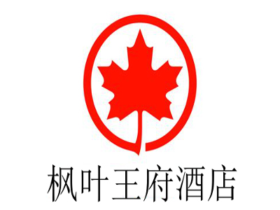 枫叶王府酒店加盟费