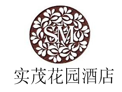 实茂花园酒店加盟费