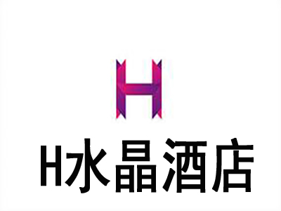 H水晶酒店