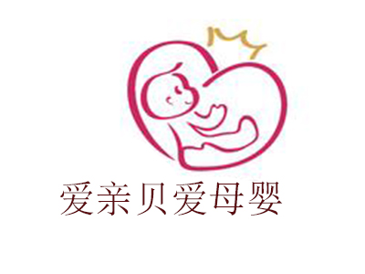爱亲贝爱母婴加盟费