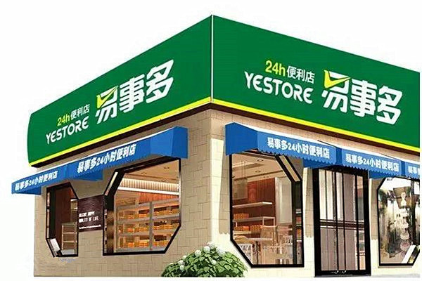 易事多便利店加盟费