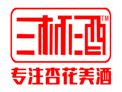 三杯酒铺散酒