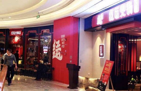 红运火锅加盟费