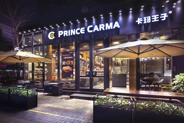 卡玛王子蛋糕店加盟费