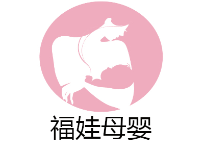 福娃母婴加盟费