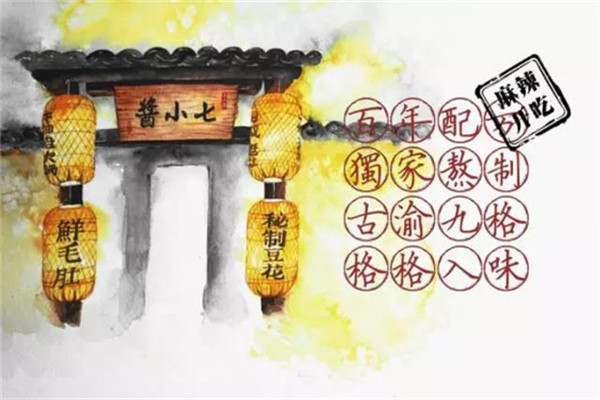 酱小七加盟门店