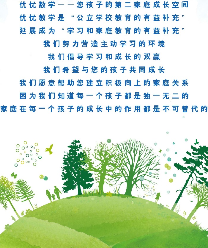 优优数学加盟费