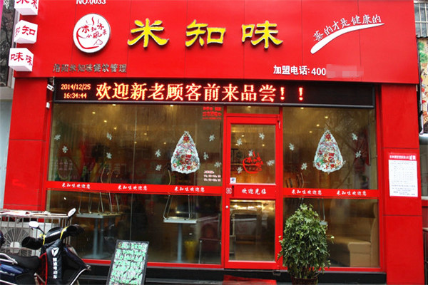 米之味小碗菜加盟店