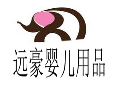 远豪婴儿用品加盟费