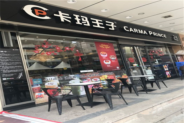 卡玛王子蛋糕店加盟费