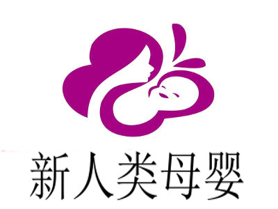 新人类母婴