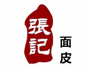 张记面皮加盟费