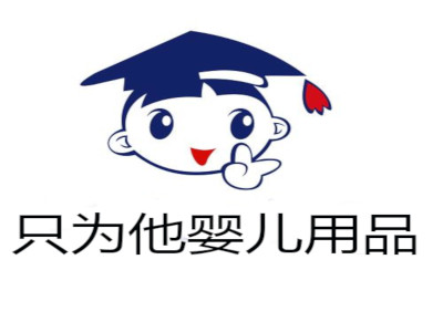 只为他婴儿用品加盟费
