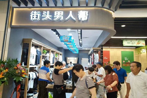 街头男人帮男装加盟费是多少？来看街头男人帮男装投资费用明细！
