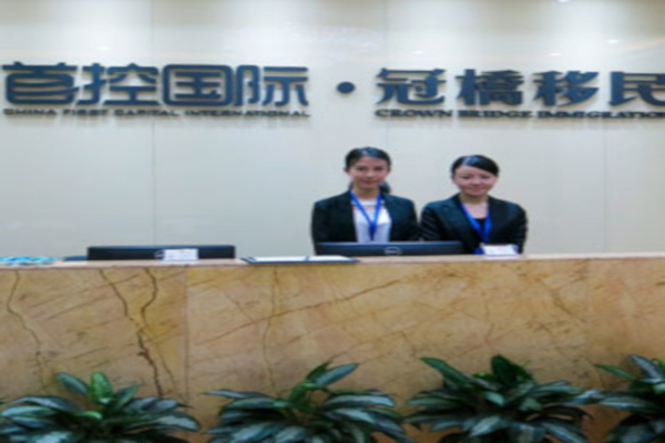 冠桥移民加盟