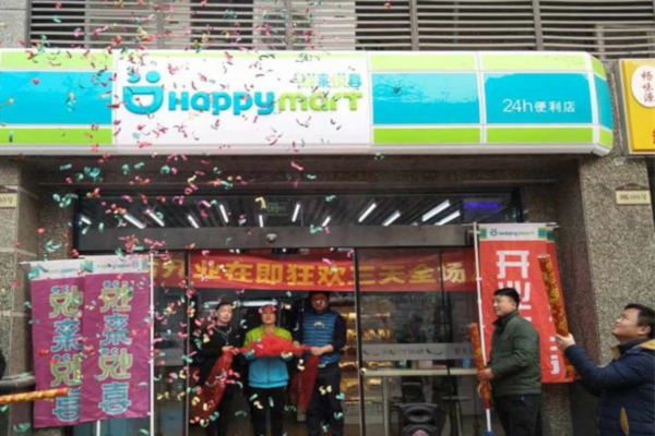 悦来悦喜便利店