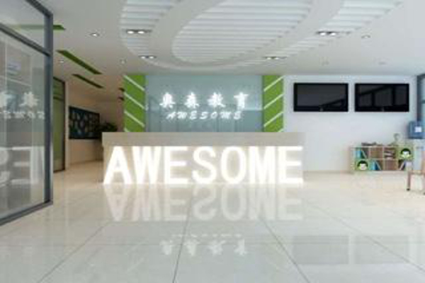 奥森英语加盟费