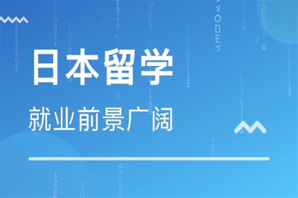 远景留学加盟费